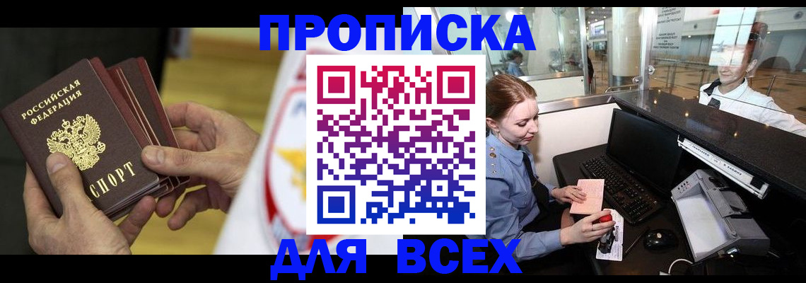 временная регистрация для школы в Майском