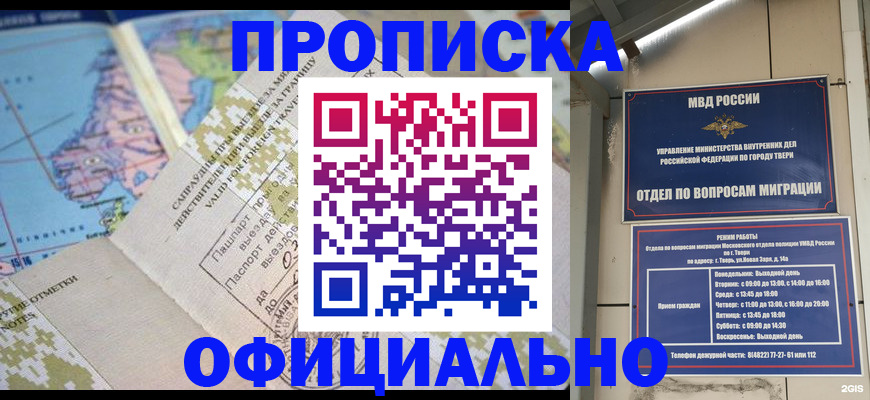 прописка ребенка в Майском